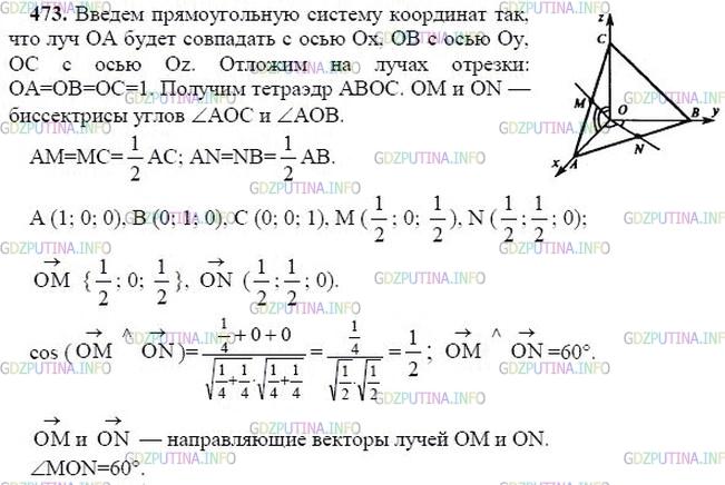 гдз 10-11 классы Учебник    задание 473 Геометрия Атанасян Л.С., Бутузов В.Ф., Кадомцев С.Б.  и др.