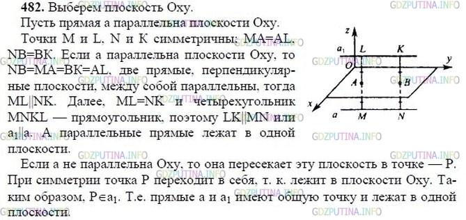 гдз 10-11 классы Учебник    задание 482 Геометрия Атанасян Л.С., Бутузов В.Ф., Кадомцев С.Б.  и др.