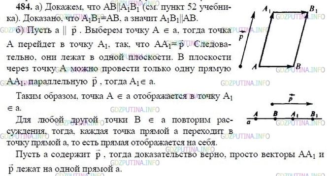 гдз 10-11 классы Учебник    задание 484 Геометрия Атанасян Л.С., Бутузов В.Ф., Кадомцев С.Б.  и др.