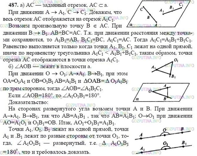 гдз 10-11 классы Учебник    задание 487 Геометрия Атанасян Л.С., Бутузов В.Ф., Кадомцев С.Б.  и др.