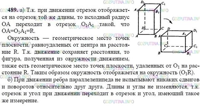гдз 10-11 классы Учебник    задание 489 Геометрия Атанасян Л.С., Бутузов В.Ф., Кадомцев С.Б.  и др.