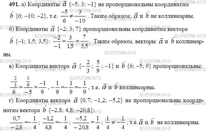 гдз 10-11 классы Учебник    задание 491 Геометрия Атанасян Л.С., Бутузов В.Ф., Кадомцев С.Б.  и др.
