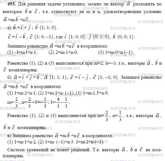 гдз 10-11 классы Учебник    задание 493 Геометрия Атанасян Л.С., Бутузов В.Ф., Кадомцев С.Б.  и др.