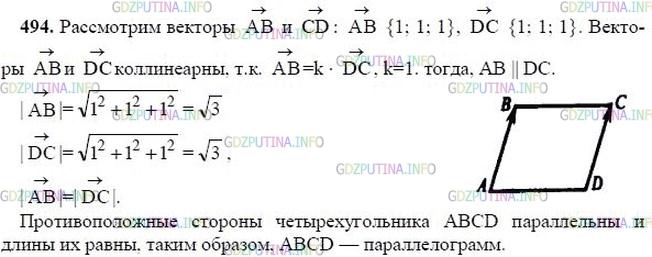 гдз 10-11 классы Учебник    задание 494 Геометрия Атанасян Л.С., Бутузов В.Ф., Кадомцев С.Б.  и др.