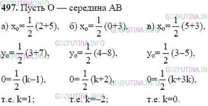 гдз 10-11 классы Учебник    задание 497 Геометрия Атанасян Л.С., Бутузов В.Ф., Кадомцев С.Б.  и др.
