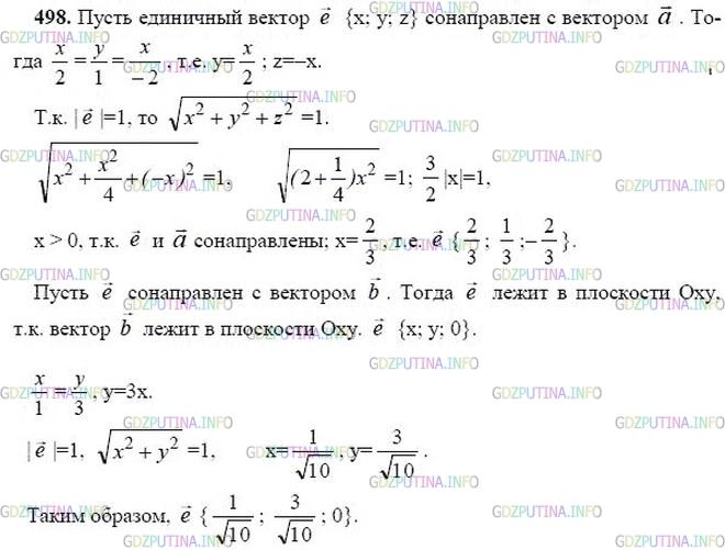 гдз 10-11 классы Учебник    задание 498 Геометрия Атанасян Л.С., Бутузов В.Ф., Кадомцев С.Б.  и др.