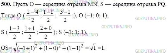 гдз 10-11 классы Учебник    задание 500 Геометрия Атанасян Л.С., Бутузов В.Ф., Кадомцев С.Б.  и др.