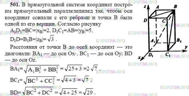 гдз 10-11 классы Учебник    задание 501 Геометрия Атанасян Л.С., Бутузов В.Ф., Кадомцев С.Б.  и др.