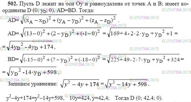гдз 10-11 классы Учебник    задание 502 Геометрия Атанасян Л.С., Бутузов В.Ф., Кадомцев С.Б.  и др.