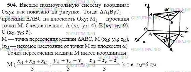 гдз 10-11 классы Учебник    задание 504 Геометрия Атанасян Л.С., Бутузов В.Ф., Кадомцев С.Б.  и др.