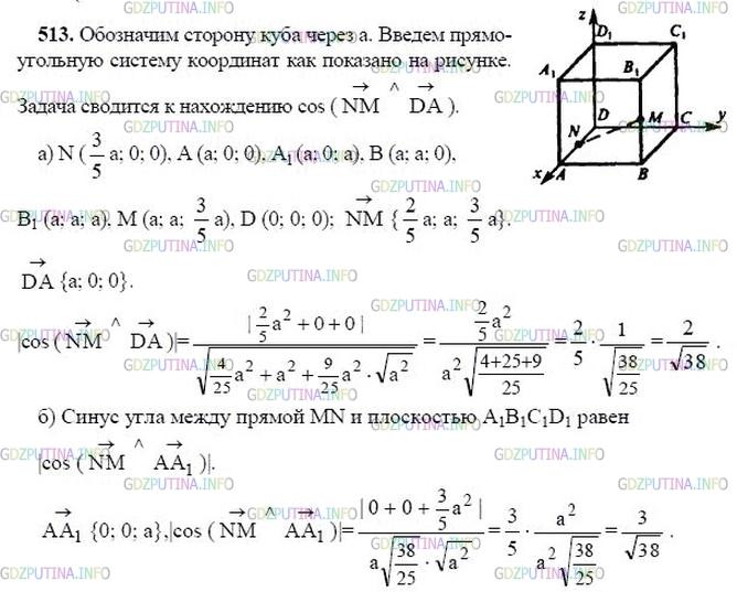гдз 10-11 классы Учебник    задание 513 Геометрия Атанасян Л.С., Бутузов В.Ф., Кадомцев С.Б.  и др.
