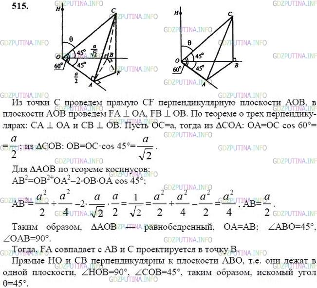 гдз 10-11 классы Учебник    задание 515 Геометрия Атанасян Л.С., Бутузов В.Ф., Кадомцев С.Б.  и др.