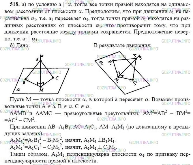 гдз 10-11 классы Учебник    задание 518 Геометрия Атанасян Л.С., Бутузов В.Ф., Кадомцев С.Б.  и др.