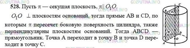 гдз 10-11 классы Учебник    задание 528 Геометрия Атанасян Л.С., Бутузов В.Ф., Кадомцев С.Б.  и др.
