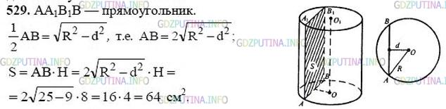 гдз 10-11 классы Учебник    задание 529 Геометрия Атанасян Л.С., Бутузов В.Ф., Кадомцев С.Б.  и др.