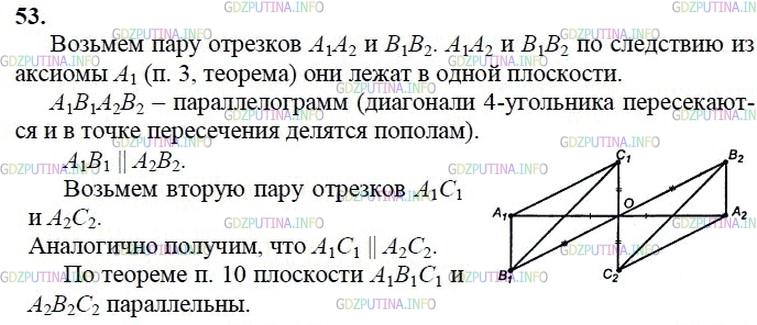 гдз 10-11 классы Учебник    задание 53 Геометрия Атанасян Л.С., Бутузов В.Ф., Кадомцев С.Б.  и др.