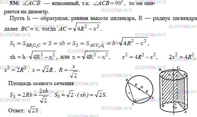 гдз 10-11 классы Учебник    задание 536 Геометрия Атанасян Л.С., Бутузов В.Ф., Кадомцев С.Б.  и др.