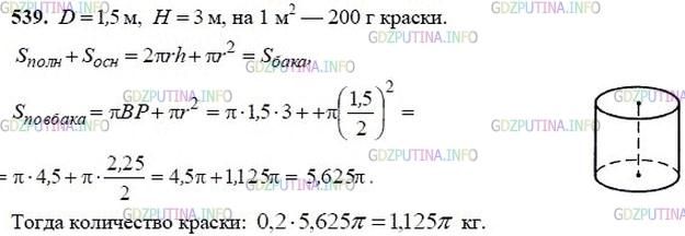 гдз 10-11 классы Учебник    задание 539 Геометрия Атанасян Л.С., Бутузов В.Ф., Кадомцев С.Б.  и др.