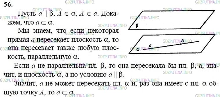 гдз 10-11 классы Учебник    задание 56 Геометрия Атанасян Л.С., Бутузов В.Ф., Кадомцев С.Б.  и др.