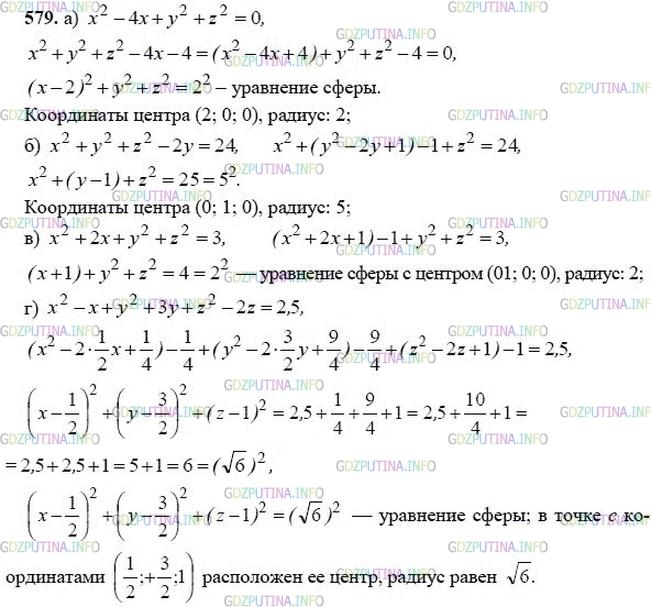 гдз 10-11 классы Учебник    задание 579 Геометрия Атанасян Л.С., Бутузов В.Ф., Кадомцев С.Б.  и др.