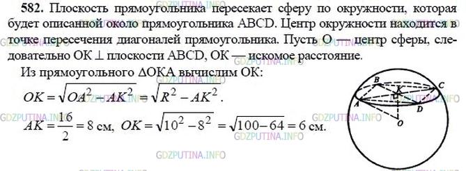 гдз 10-11 классы Учебник    задание 582 Геометрия Атанасян Л.С., Бутузов В.Ф., Кадомцев С.Б.  и др.