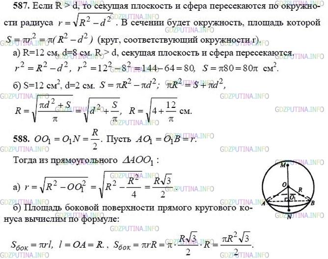 гдз 10-11 классы Учебник    задание 587 Геометрия Атанасян Л.С., Бутузов В.Ф., Кадомцев С.Б.  и др.