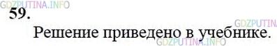 гдз 10-11 классы Учебник    задание 59 Геометрия Атанасян Л.С., Бутузов В.Ф., Кадомцев С.Б.  и др.