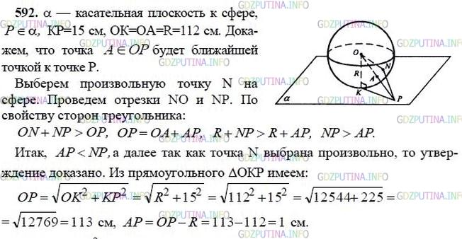 гдз 10-11 классы Учебник    задание 592 Геометрия Атанасян Л.С., Бутузов В.Ф., Кадомцев С.Б.  и др.