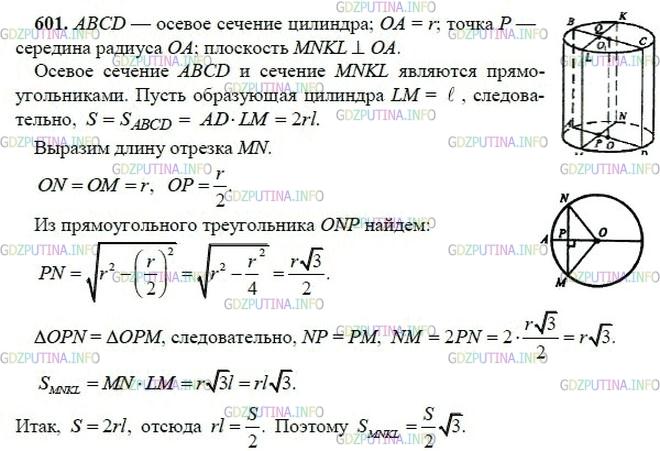 гдз 10-11 классы Учебник    задание 601 Геометрия Атанасян Л.С., Бутузов В.Ф., Кадомцев С.Б.  и др.