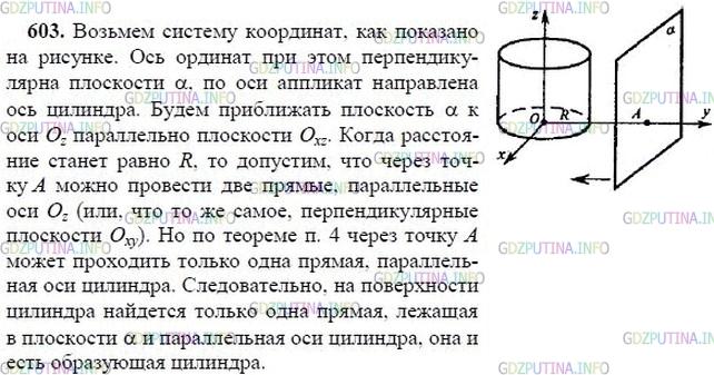 гдз 10-11 классы Учебник    задание 603 Геометрия Атанасян Л.С., Бутузов В.Ф., Кадомцев С.Б.  и др.