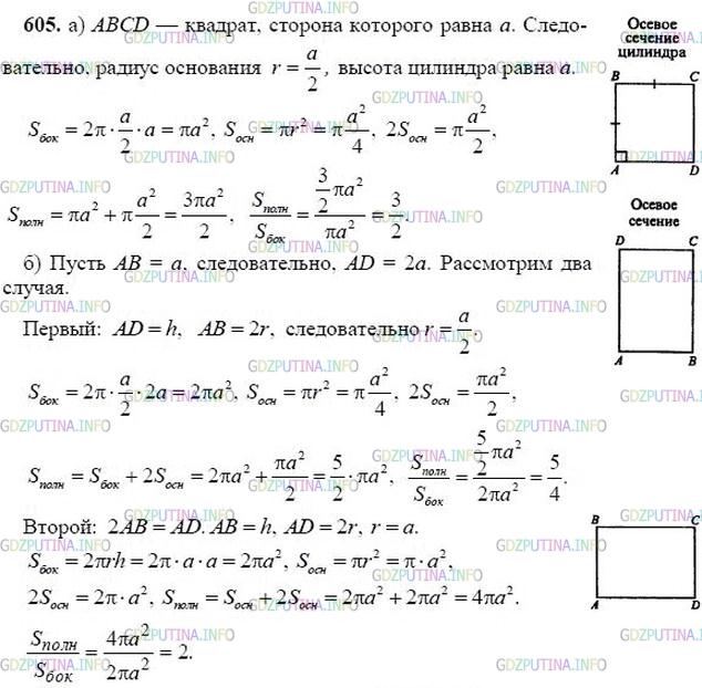 гдз 10-11 классы Учебник    задание 605 Геометрия Атанасян Л.С., Бутузов В.Ф., Кадомцев С.Б.  и др.