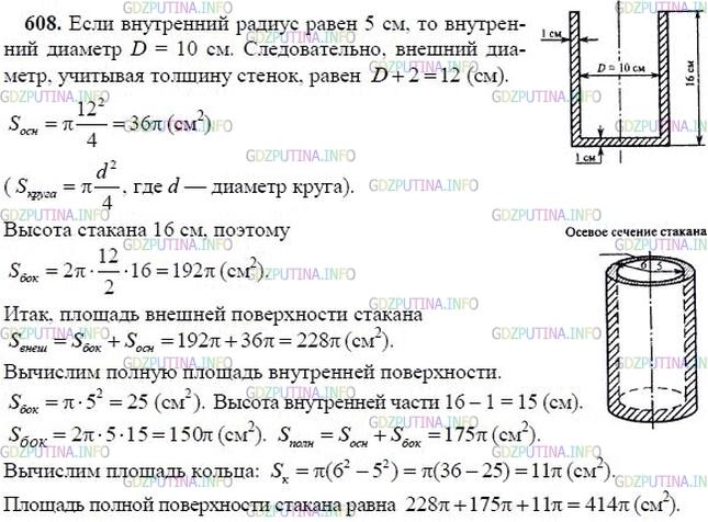 гдз 10-11 классы Учебник    задание 608 Геометрия Атанасян Л.С., Бутузов В.Ф., Кадомцев С.Б.  и др.