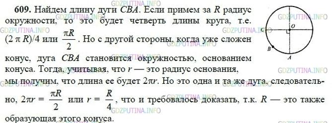 гдз 10-11 классы Учебник    задание 609 Геометрия Атанасян Л.С., Бутузов В.Ф., Кадомцев С.Б.  и др.