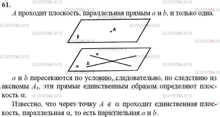 гдз 10-11 классы Учебник    задание 61 Геометрия Атанасян Л.С., Бутузов В.Ф., Кадомцев С.Б.  и др.