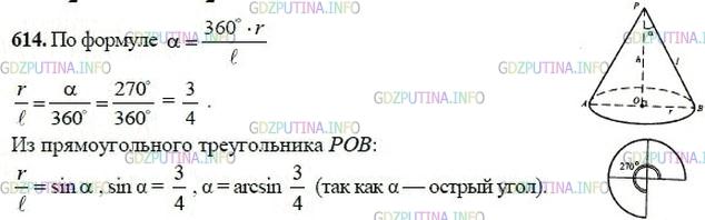 гдз 10-11 классы Учебник    задание 614 Геометрия Атанасян Л.С., Бутузов В.Ф., Кадомцев С.Б.  и др.