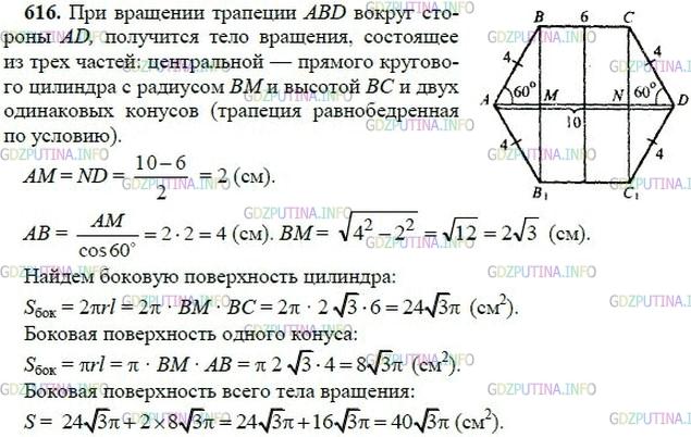 гдз 10-11 классы Учебник    задание 616 Геометрия Атанасян Л.С., Бутузов В.Ф., Кадомцев С.Б.  и др.