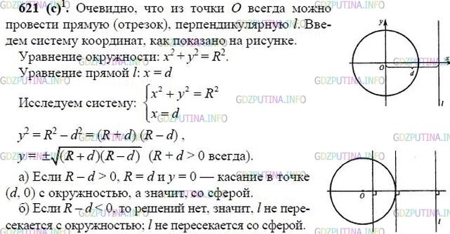 гдз 10-11 классы Учебник    задание 621 Геометрия Атанасян Л.С., Бутузов В.Ф., Кадомцев С.Б.  и др.