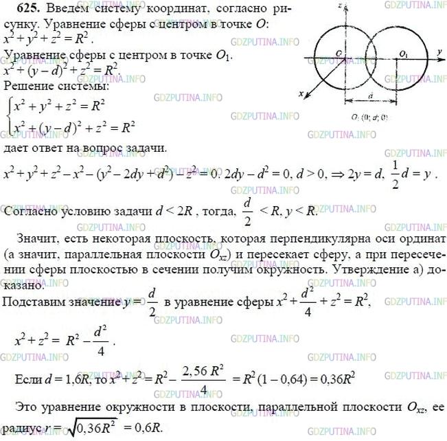 гдз 10-11 классы Учебник    задание 625 Геометрия Атанасян Л.С., Бутузов В.Ф., Кадомцев С.Б.  и др.
