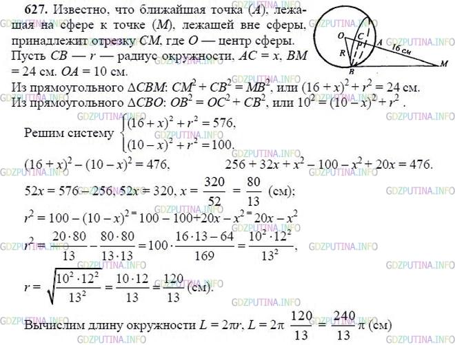 гдз 10-11 классы Учебник    задание 627 Геометрия Атанасян Л.С., Бутузов В.Ф., Кадомцев С.Б.  и др.