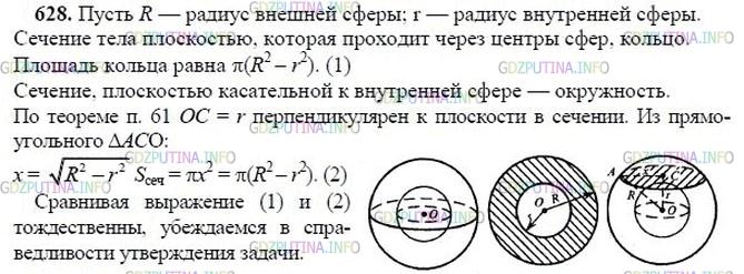 гдз 10-11 классы Учебник    задание 628 Геометрия Атанасян Л.С., Бутузов В.Ф., Кадомцев С.Б.  и др.