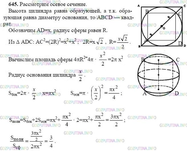 гдз 10-11 классы Учебник    задание 645 Геометрия Атанасян Л.С., Бутузов В.Ф., Кадомцев С.Б.  и др.