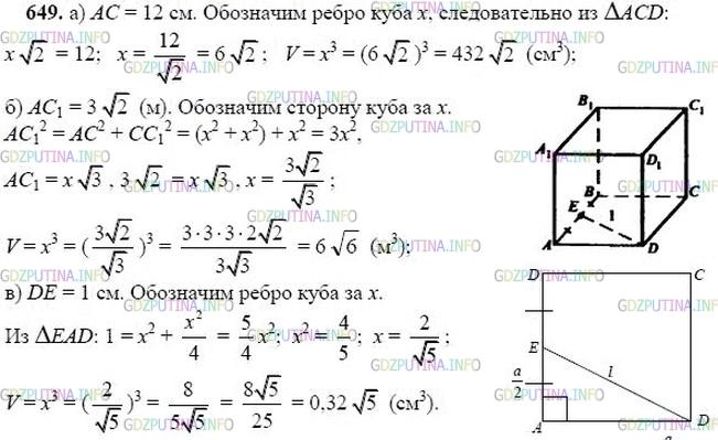 гдз 10-11 классы Учебник    задание 649 Геометрия Атанасян Л.С., Бутузов В.Ф., Кадомцев С.Б.  и др.