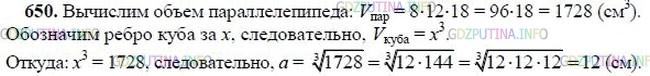 гдз 10-11 классы Учебник    задание 650 Геометрия Атанасян Л.С., Бутузов В.Ф., Кадомцев С.Б.  и др.