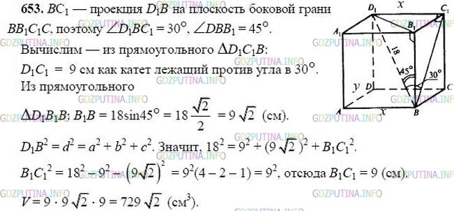 гдз 10-11 классы Учебник    задание 653 Геометрия Атанасян Л.С., Бутузов В.Ф., Кадомцев С.Б.  и др.