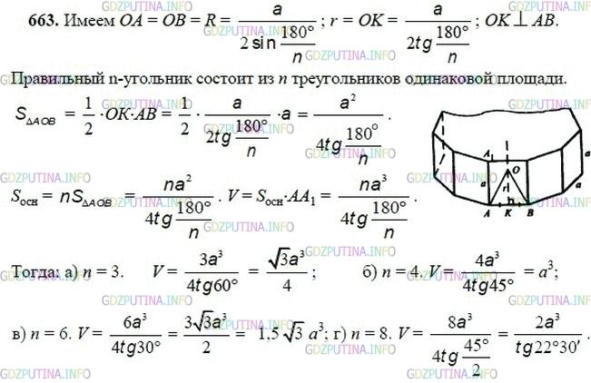 гдз 10-11 классы Учебник    задание 663 Геометрия Атанасян Л.С., Бутузов В.Ф., Кадомцев С.Б.  и др.