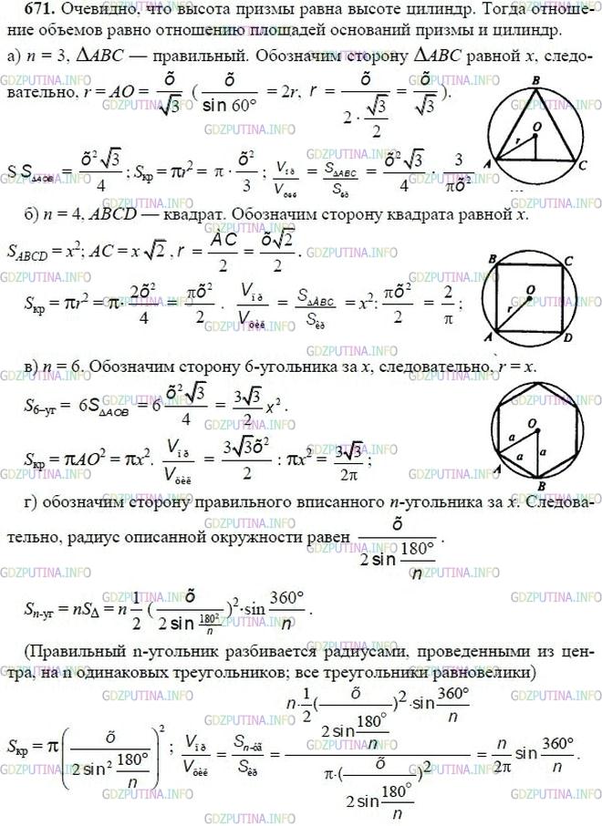 гдз 10-11 классы Учебник    задание 671 Геометрия Атанасян Л.С., Бутузов В.Ф., Кадомцев С.Б.  и др.