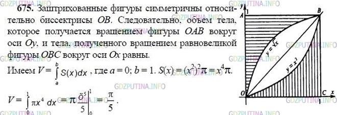 гдз 10-11 классы Учебник    задание 675 Геометрия Атанасян Л.С., Бутузов В.Ф., Кадомцев С.Б.  и др.