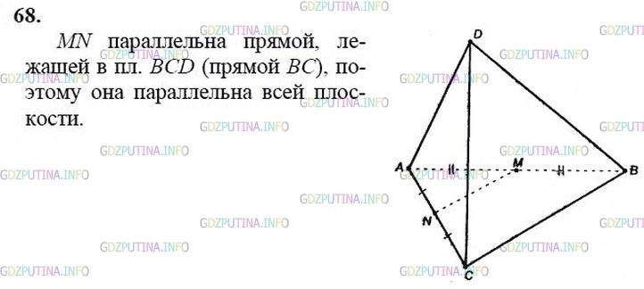 гдз 10-11 классы Учебник    задание 68 Геометрия Атанасян Л.С., Бутузов В.Ф., Кадомцев С.Б.  и др.