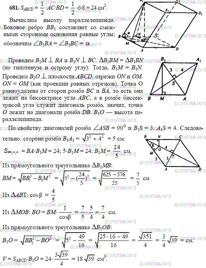 гдз 10-11 классы Учебник    задание 681 Геометрия Атанасян Л.С., Бутузов В.Ф., Кадомцев С.Б.  и др.