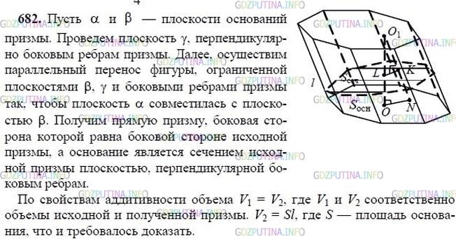 гдз 10-11 классы Учебник    задание 682 Геометрия Атанасян Л.С., Бутузов В.Ф., Кадомцев С.Б.  и др.